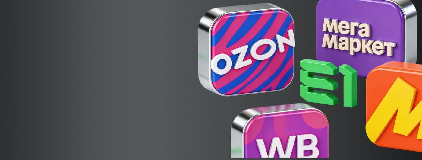 Продавцам на маркетплейсах